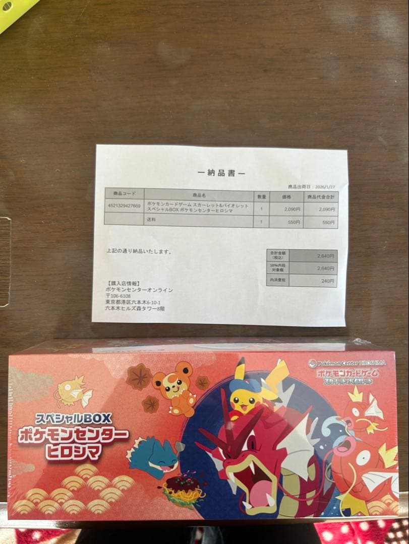 スペシャルBOX ポケモンセンターヒロシマ 新品未開封品