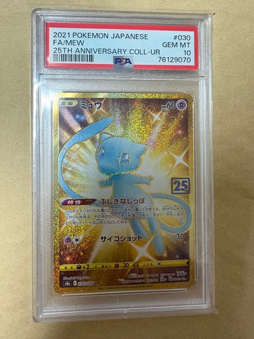 ミュウ UR S8a 25th ANNIVERSARY COLLECTION …