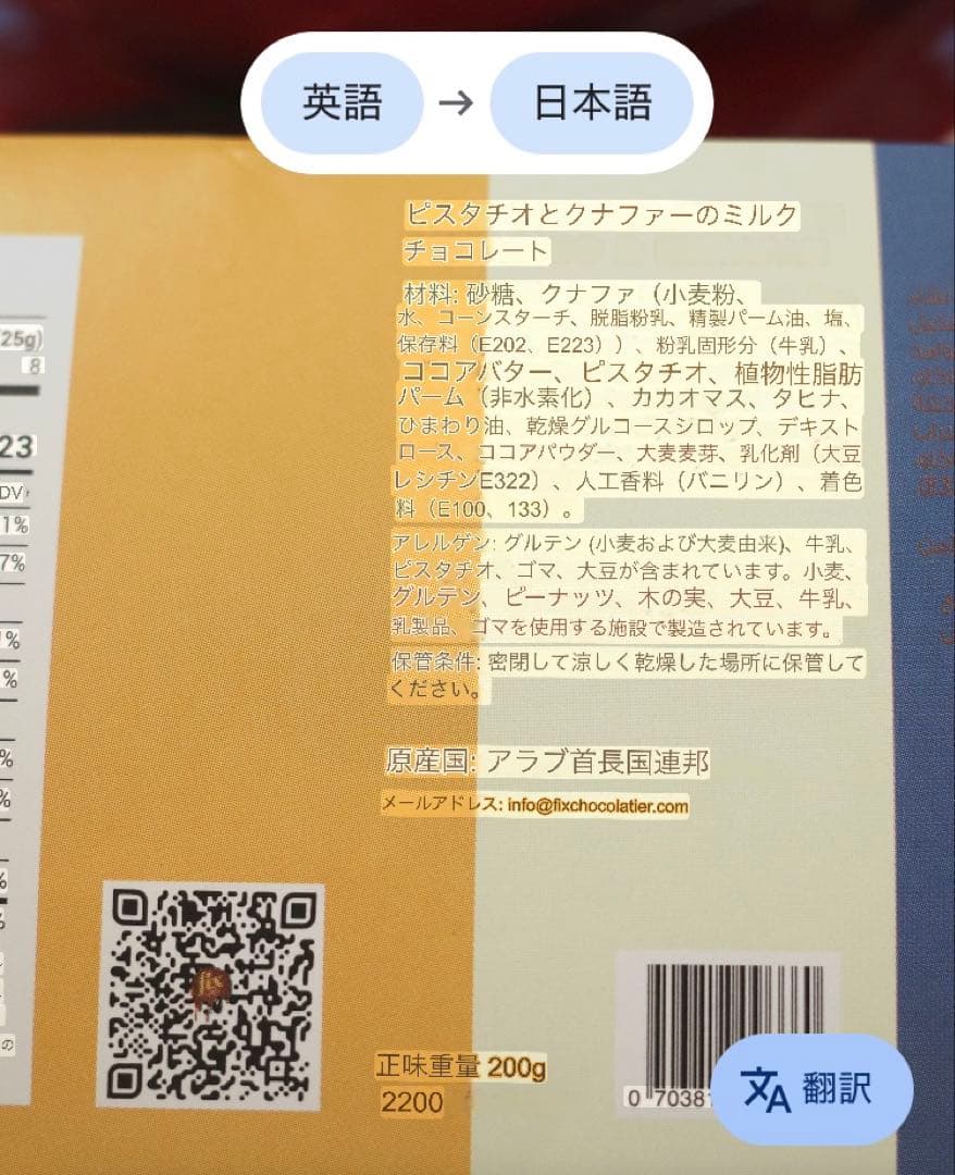 値下げ【ドバイ限定】ドバイチョコレート/fixチョコレート/ピスタチオ味/2枚