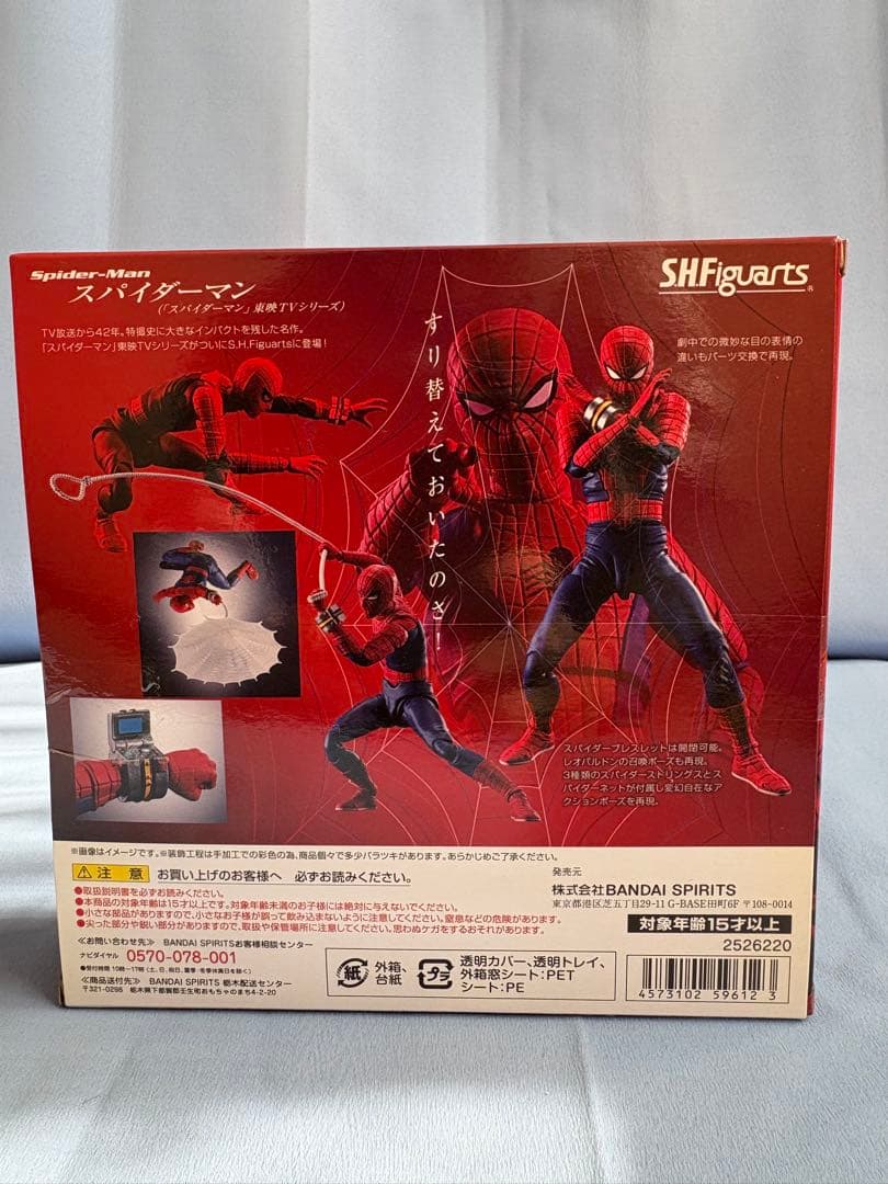 S.H.Figuarts スパイダーマン　東映TVシリーズ　東映版
