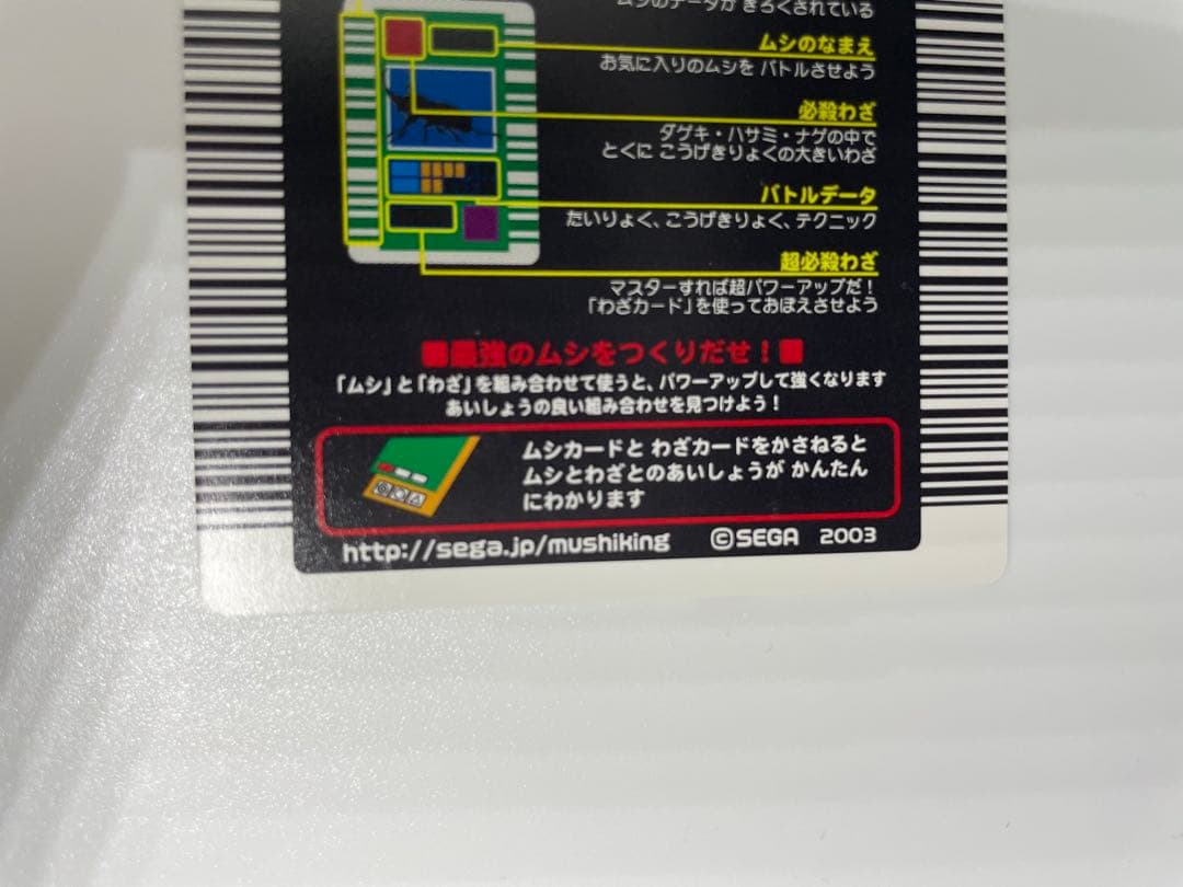 レア美品　ムシキング 2003春初期 エレファスゾウカブト ドラゴンアタック付