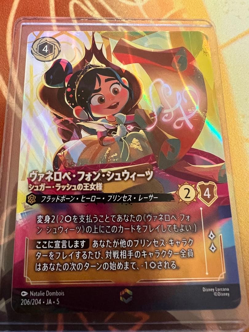 【6日までの出品】ロルカナ　ヴァネロペ　エンチャンテッド