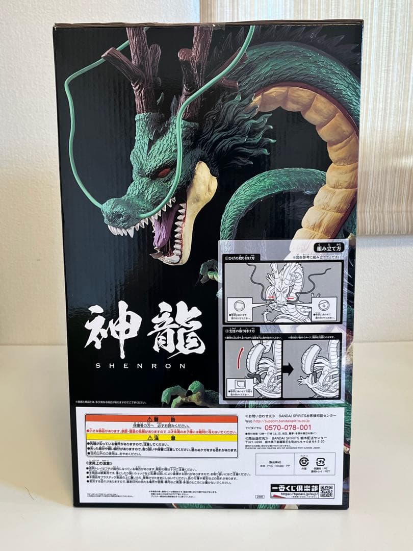 最終値引き　ラストワン賞 神龍フィギュア ULTIMATE VARIATION