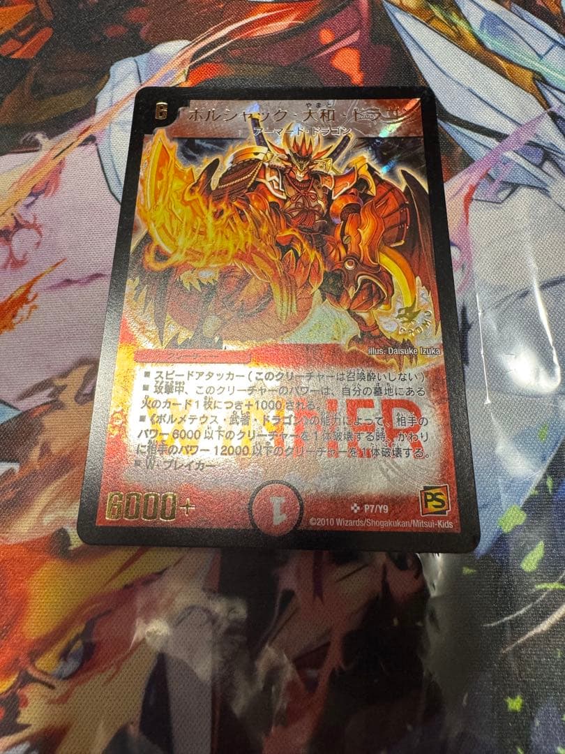 ボルシャック大和ドラゴン　プロモ　winner