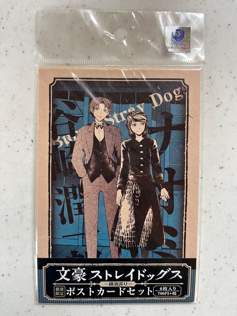 【値下げ‼️】文豪ストレイドッグス　横濱 巡り ポストカード(6種柄セット)