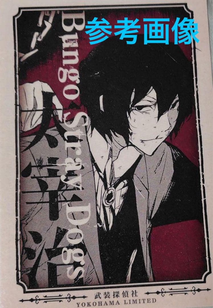 【値下げ‼️】文豪ストレイドッグス　横濱 巡り ポストカード(6種柄セット)