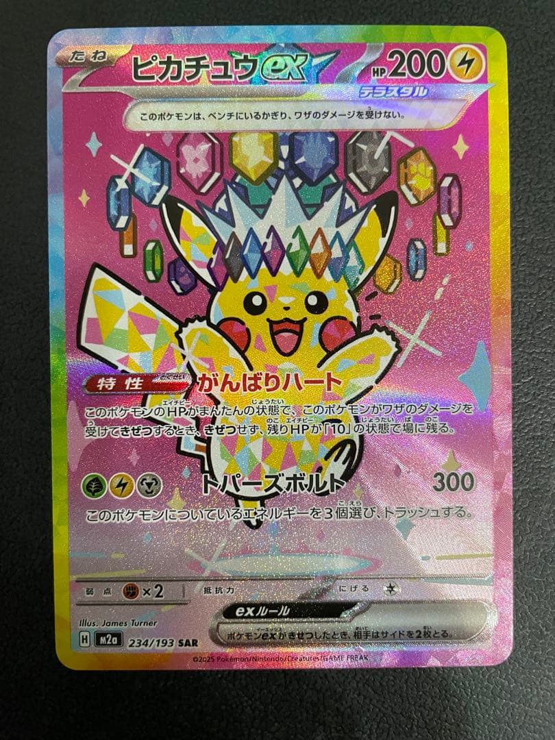 ピカチュウ ex sar ポケモンカード メガドリーム ex