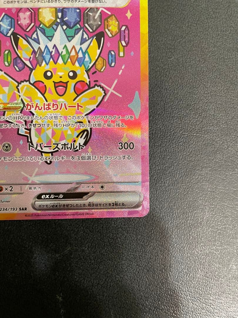 ピカチュウ ex sar ポケモンカード メガドリーム ex