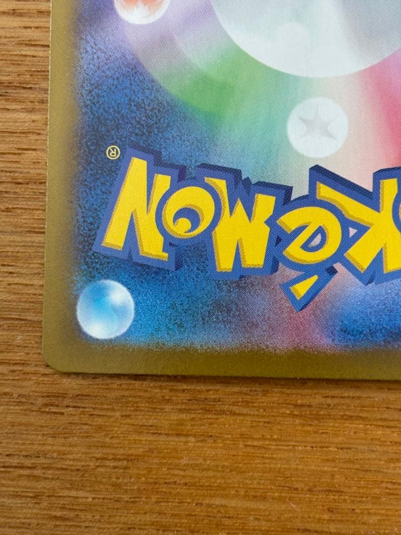 メガリザードンX EX SAR 即日発送