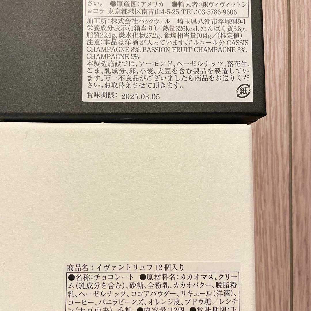 イヴァン ヴァレンティン トリュフ 3箱セット（4個入、6個入、12個入)
