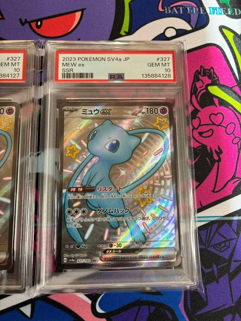 【psa10】【連番】　ミュウex SSR シャイニートレジャー