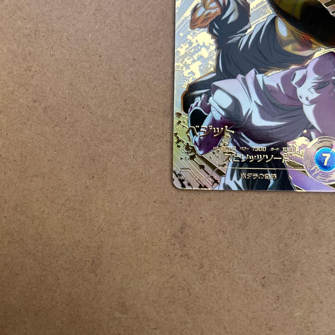 ダイバーズ ベジット パラレル SDV7-019【微かけあり】