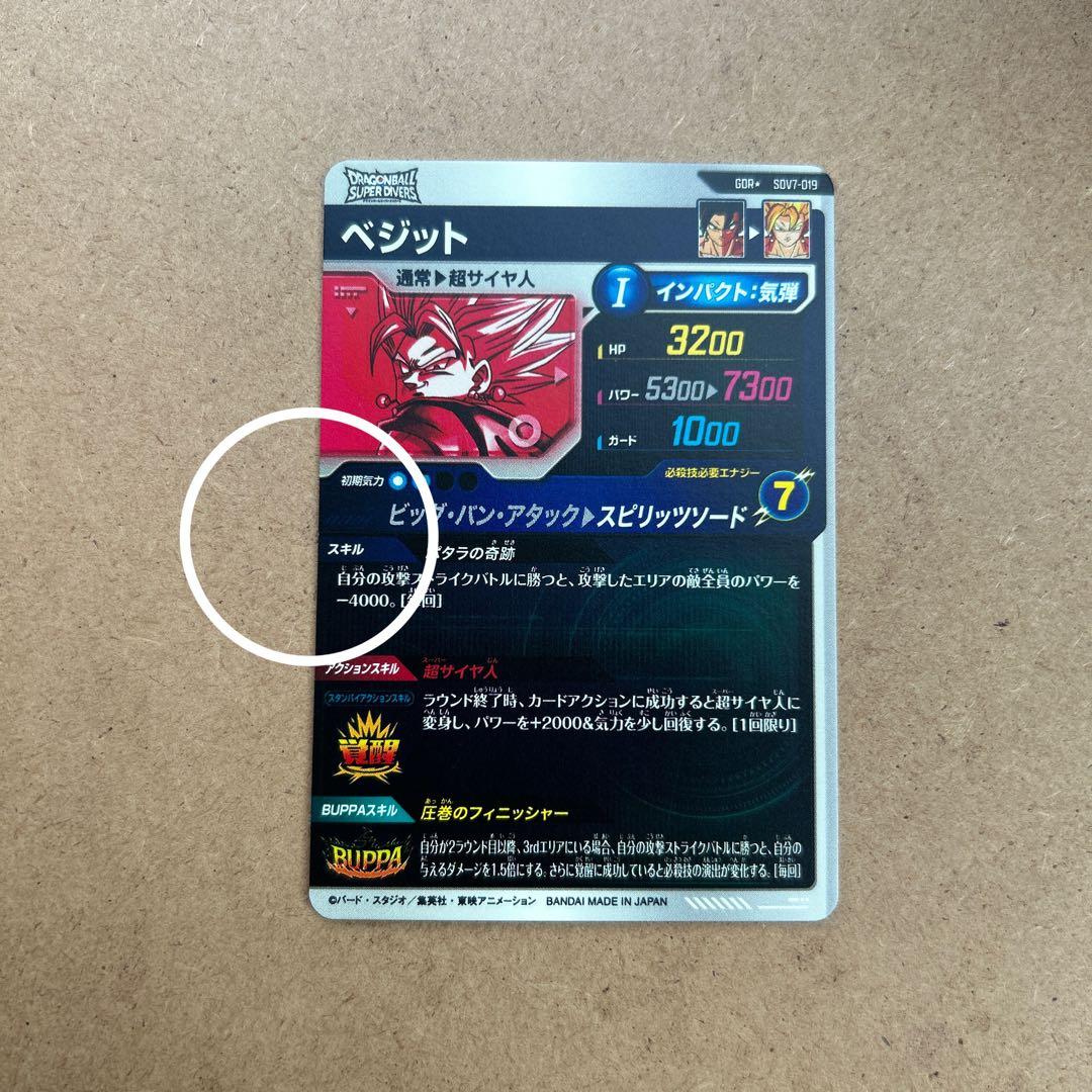 ダイバーズ ベジット パラレル SDV7-019【微かけあり】