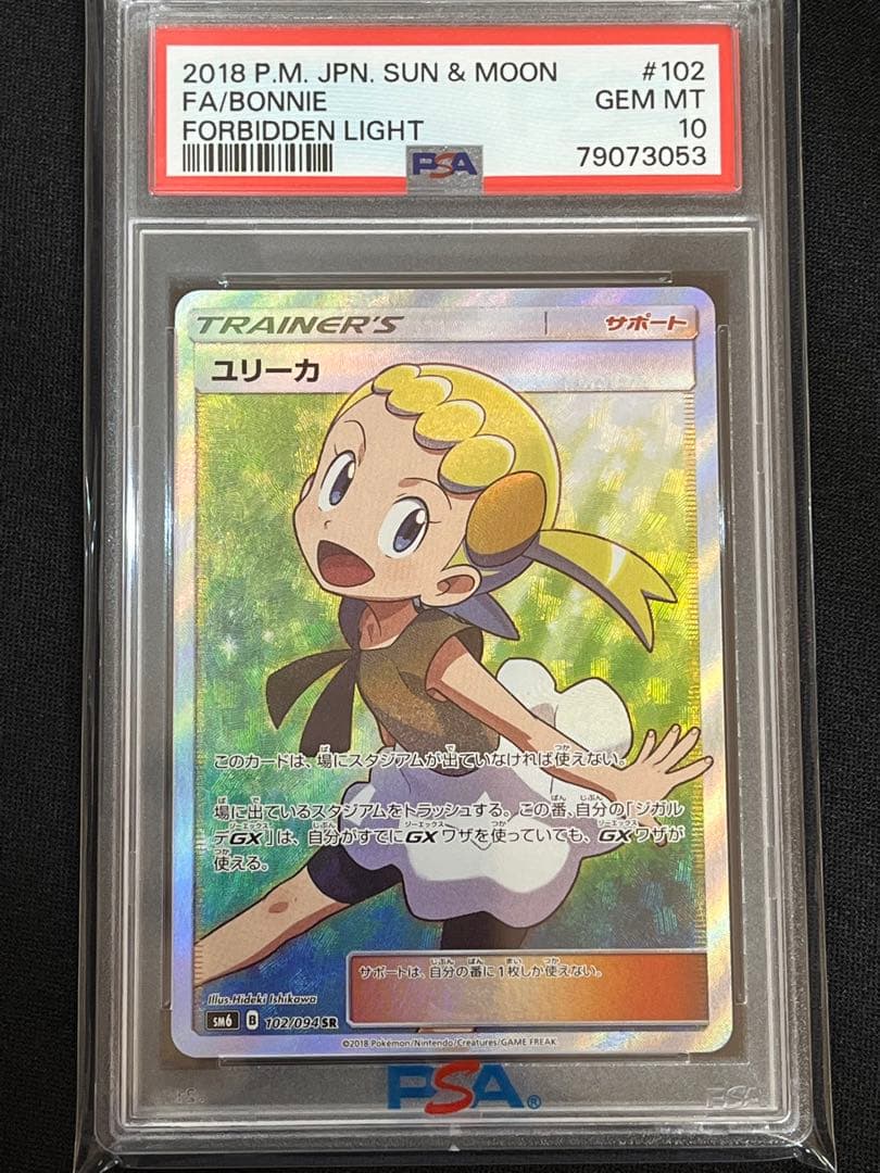 ポケモンカード　ユリーカ　SR ①PSA10 #3