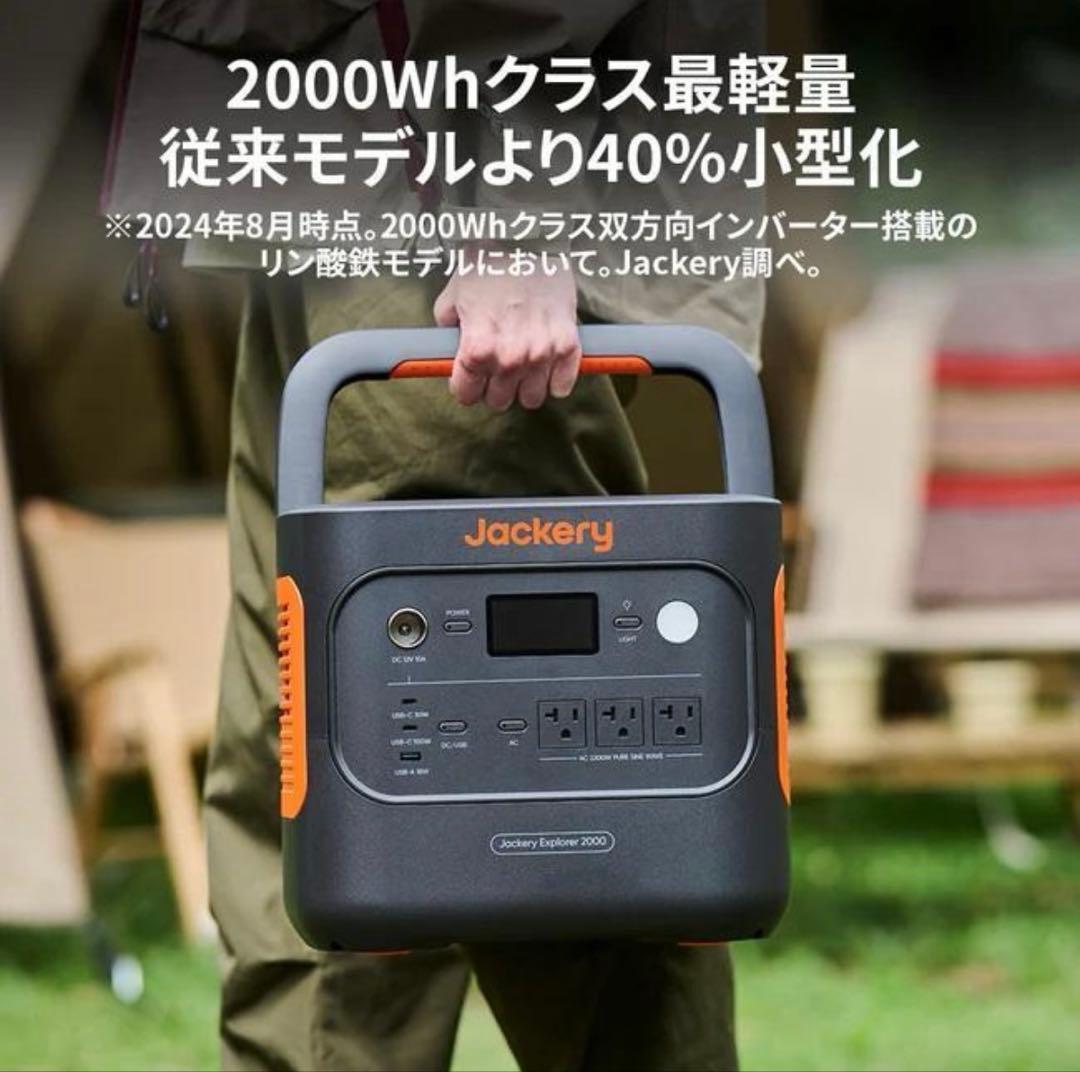 Jackery ジャクリ ポータブル電源 2000 New サンドゴールド 防災