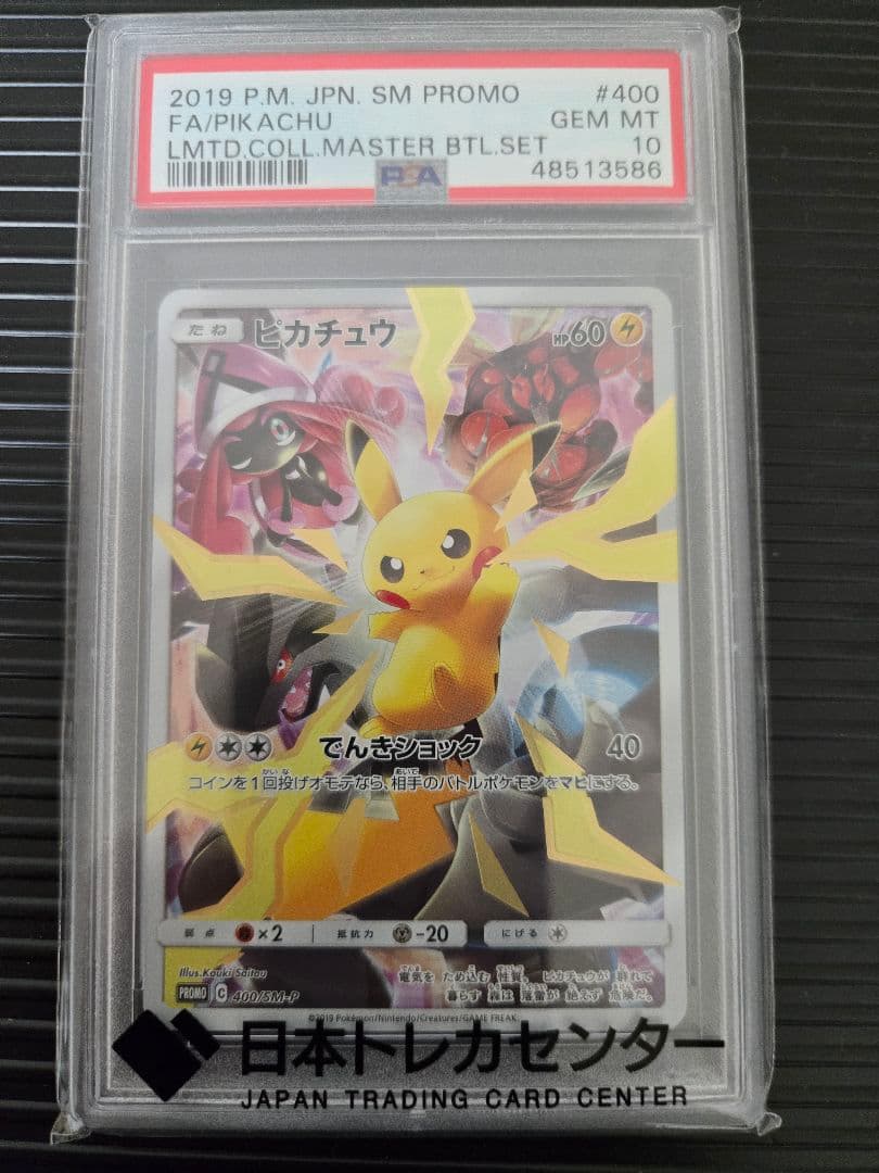 2019 ピカチュウ SM PROMO #400 GEM MT