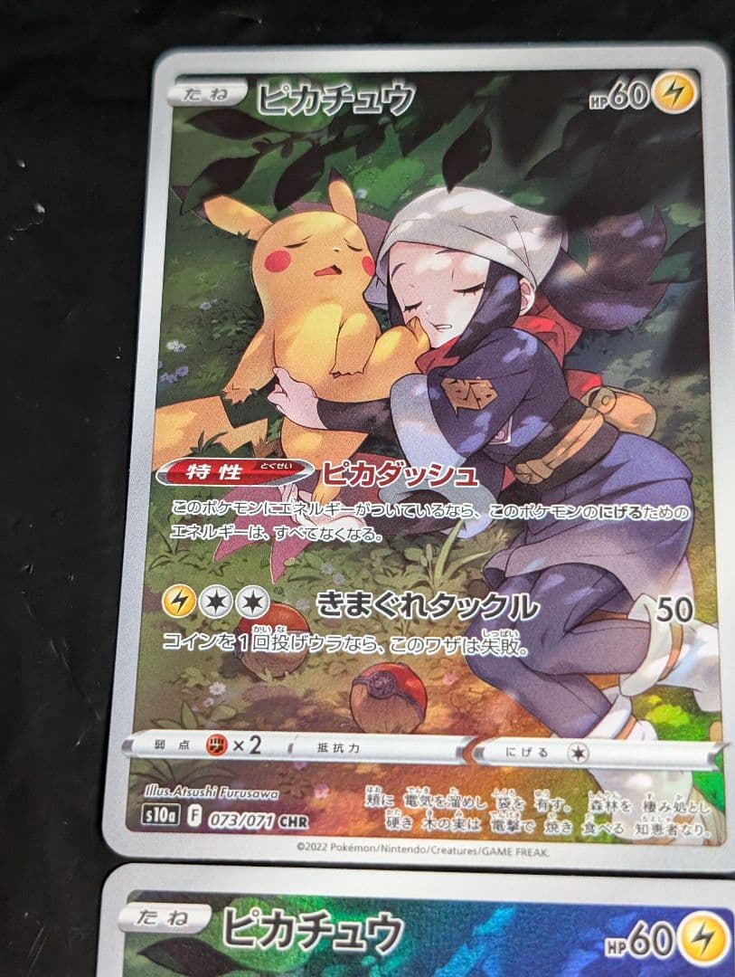 ピカチュウ【CHR】{073/071} [S10a] 4枚セット