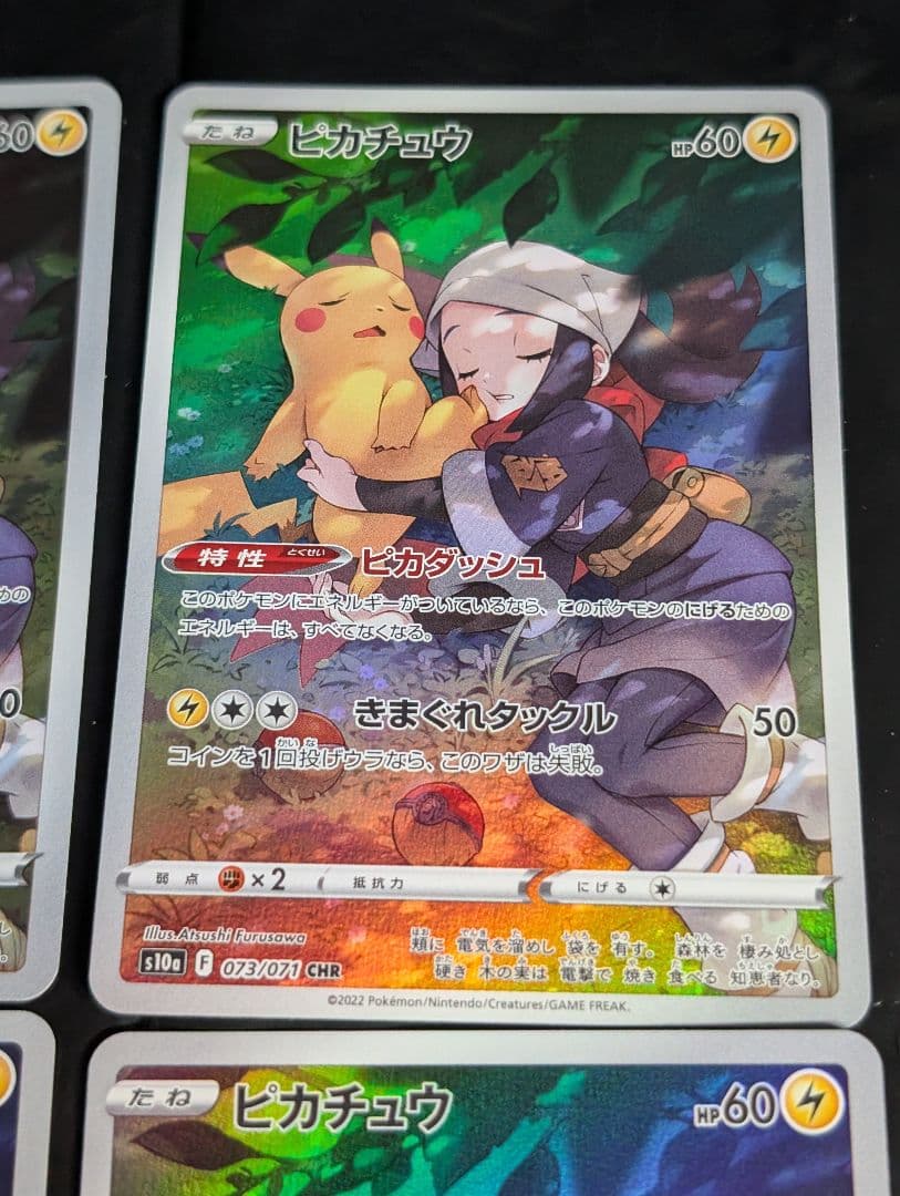 ピカチュウ【CHR】{073/071} [S10a] 4枚セット