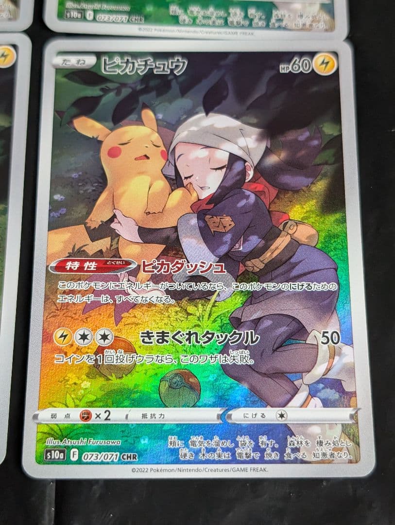 ピカチュウ【CHR】{073/071} [S10a] 4枚セット