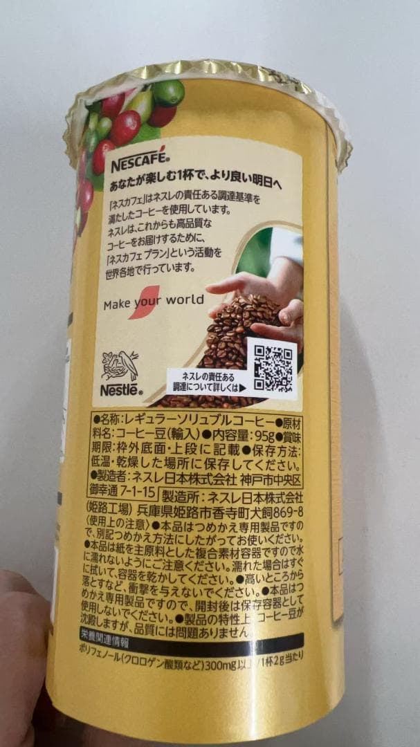 ネスカフェ ゴールドブレンド エコ＆システムパック 95