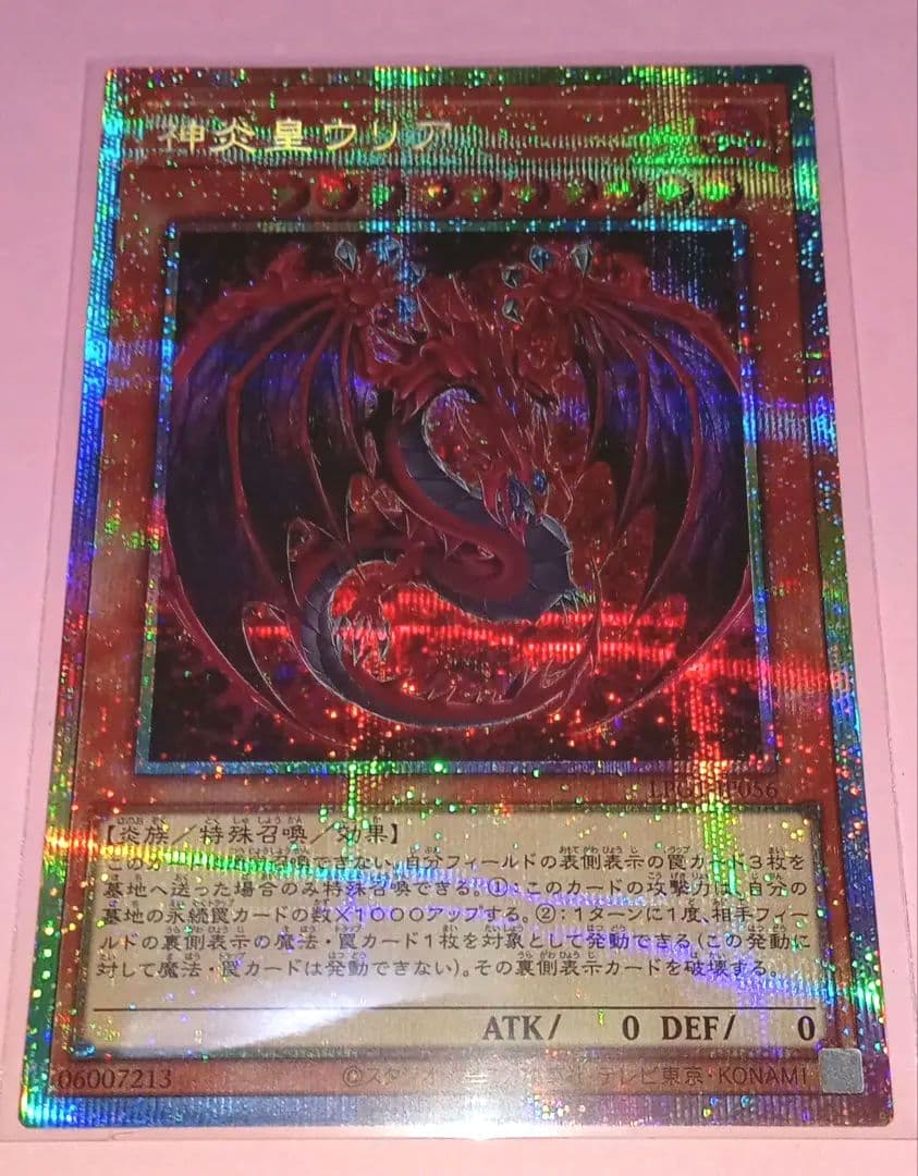 遊戯王 LPG1オシリスレッド 神炎皇ウリア(プリシク) 原作絵 美品〜中品