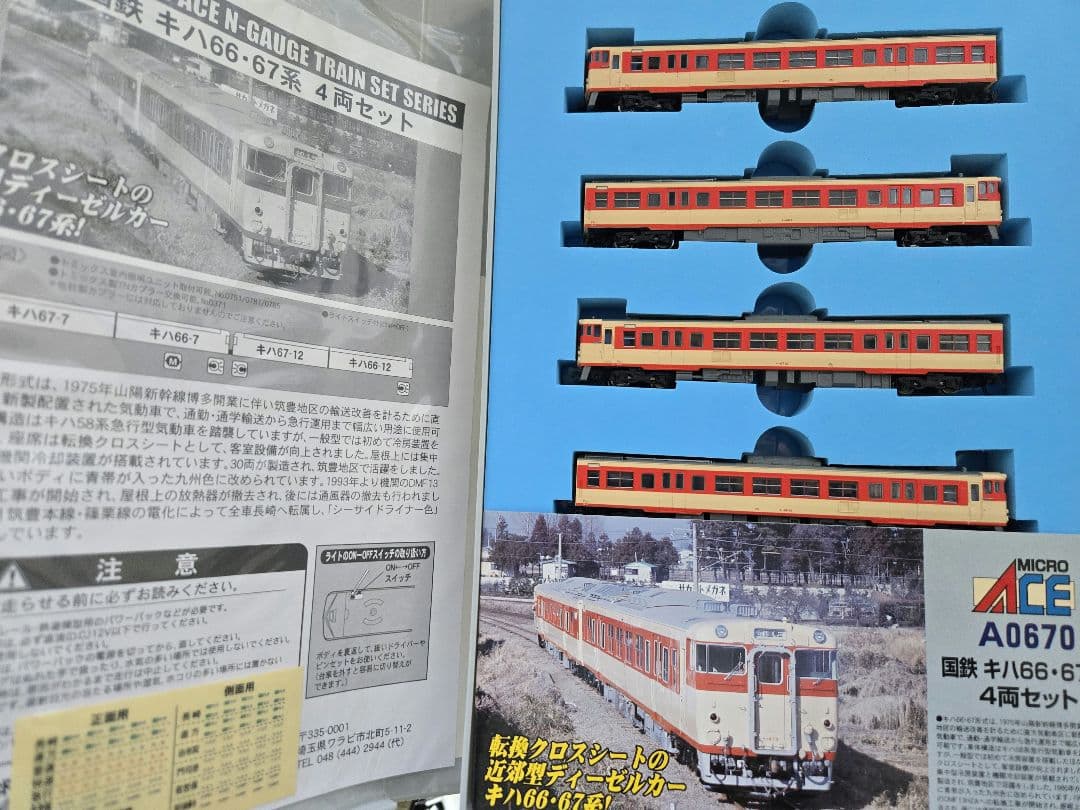 キハ66 67系　4両セット　マイクロエース
