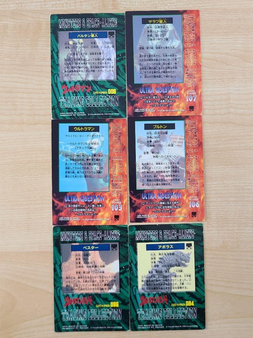 【中古】アマダ ウルトラマン トレーディングカード 約40枚セット