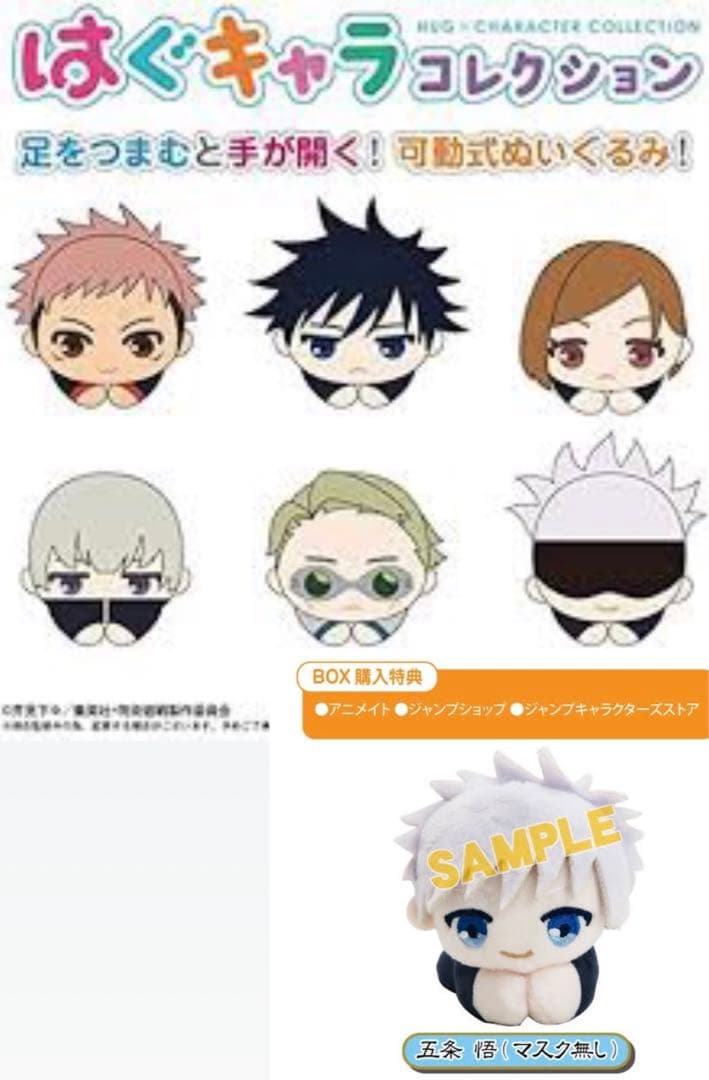 呪術廻戦　五条悟　グッズセット