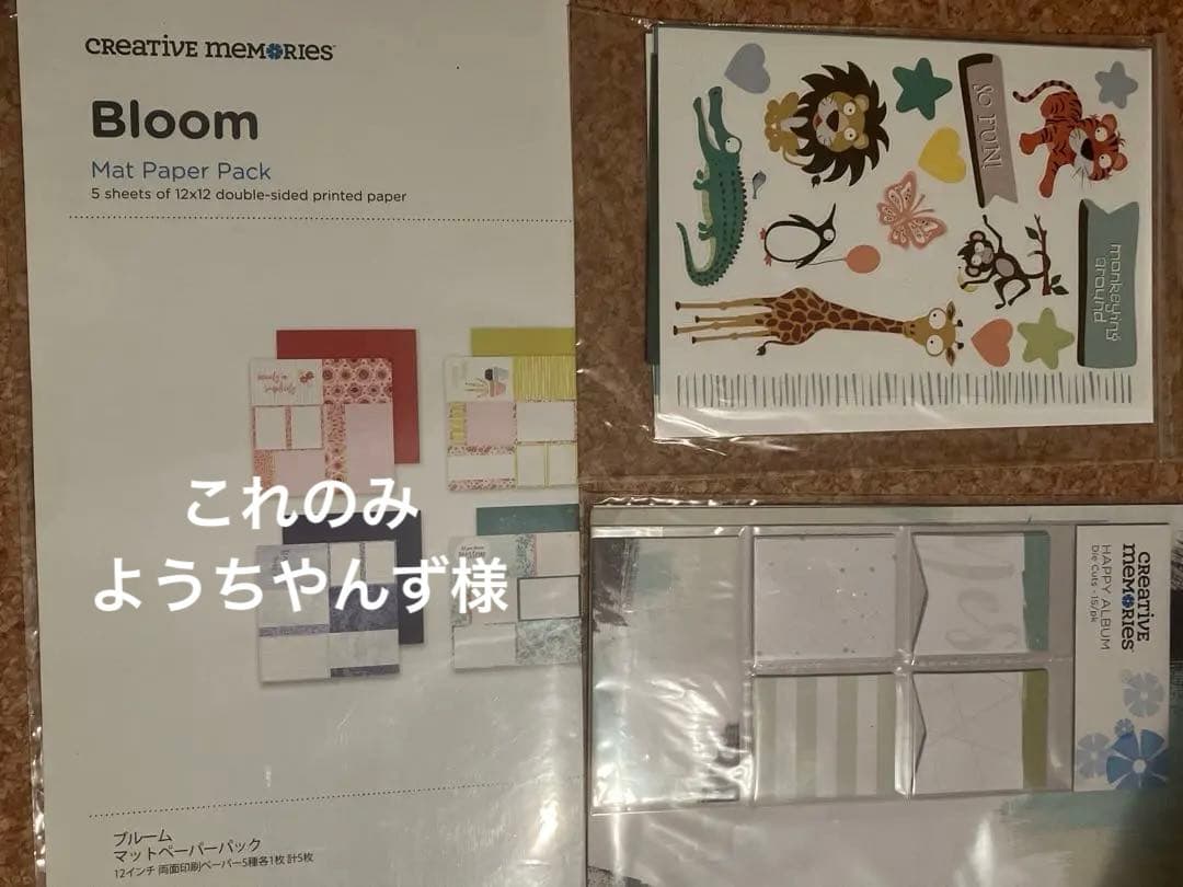 Creative Memories ペーパー　など 単品購入可