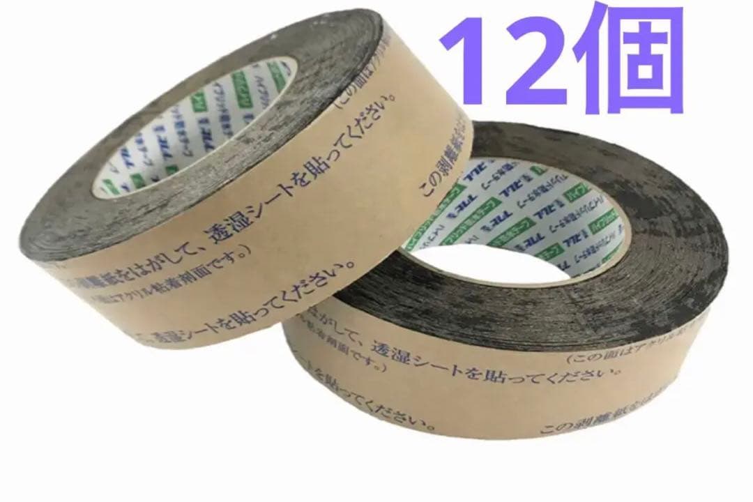 12個フクビ ハイブリッド防水両面テープ75W FHB75W