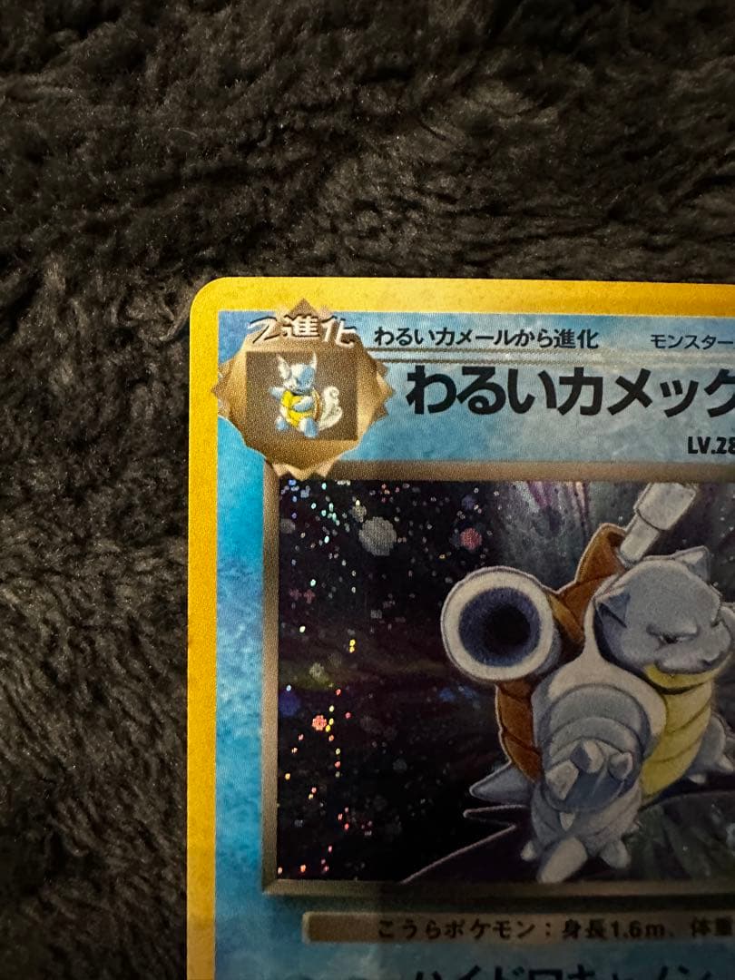 美品　わるいカメックス 旧裏★ 第4弾拡張パック ロケット団