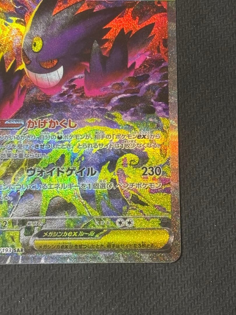 メガゲンガーex SAR 240/193 メガドリームex