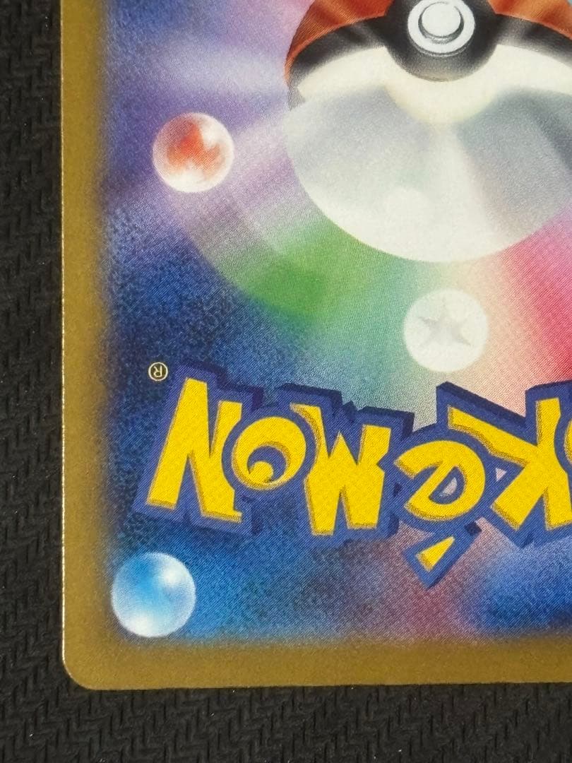 メガゲンガーex SAR 240/193 メガドリームex