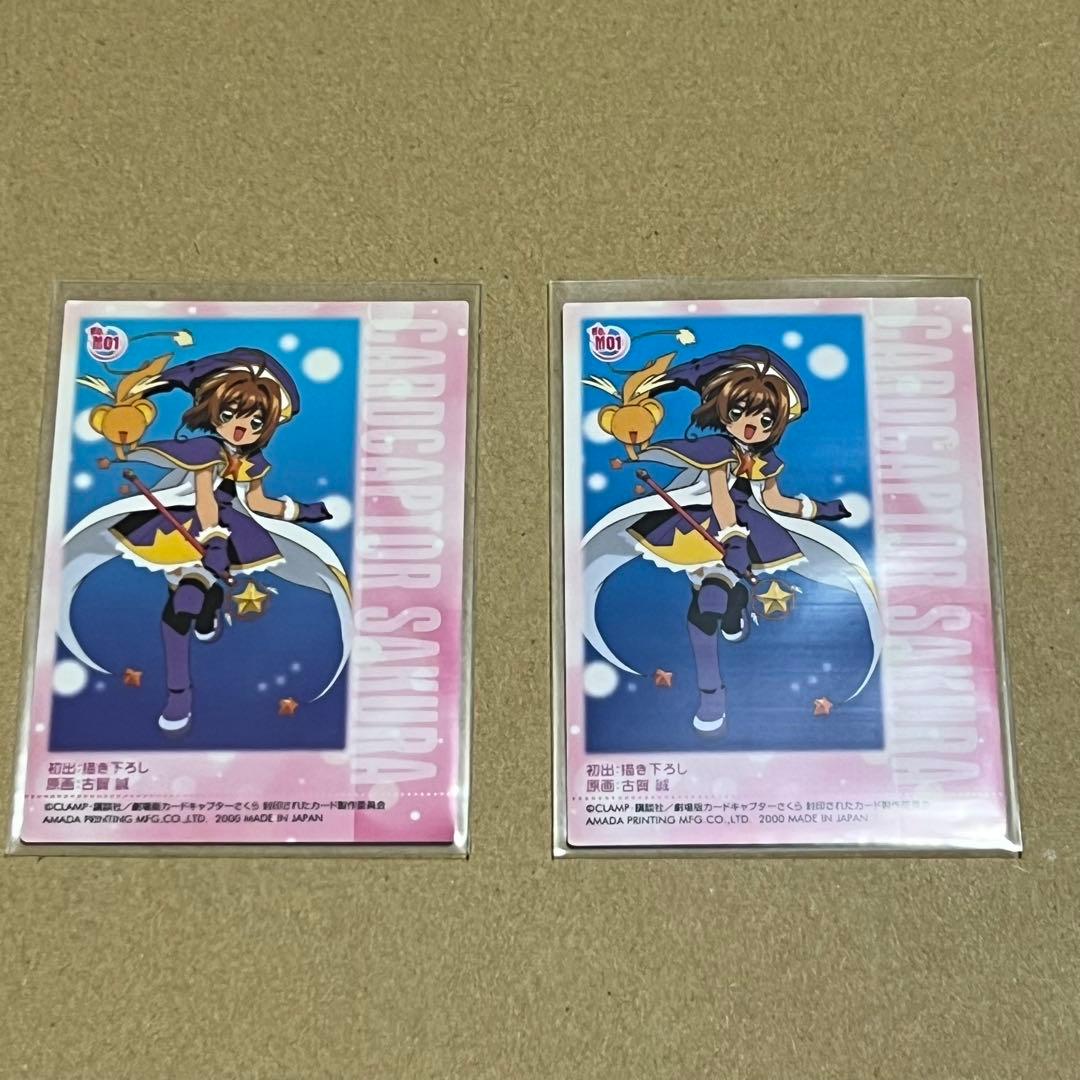 ㊲劇場版カードキャプターさくら　封印されたカード