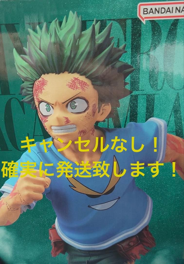 一番くじ 僕のヒーローアカデミア -紡がれる想い- C賞 緑谷出久　下位賞付き！