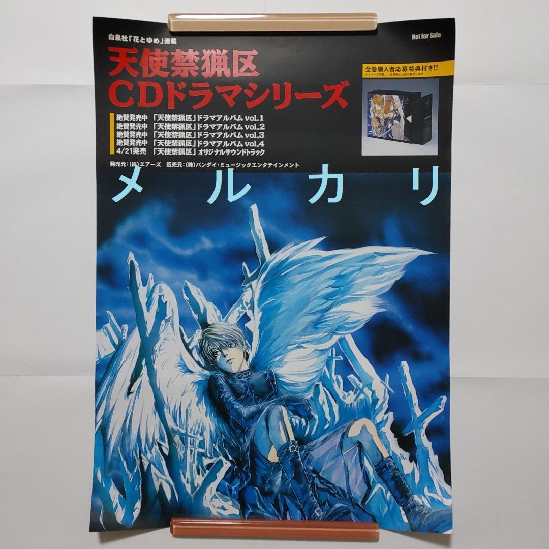 由貴香織里 天使禁猟区　ポスター セット　非売品　グッズ