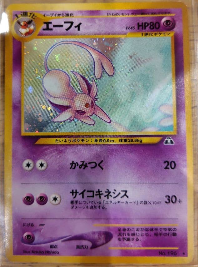 ポケモンカード 旧裏 エーフィ ナツメのゲンガー わるいゲンガー