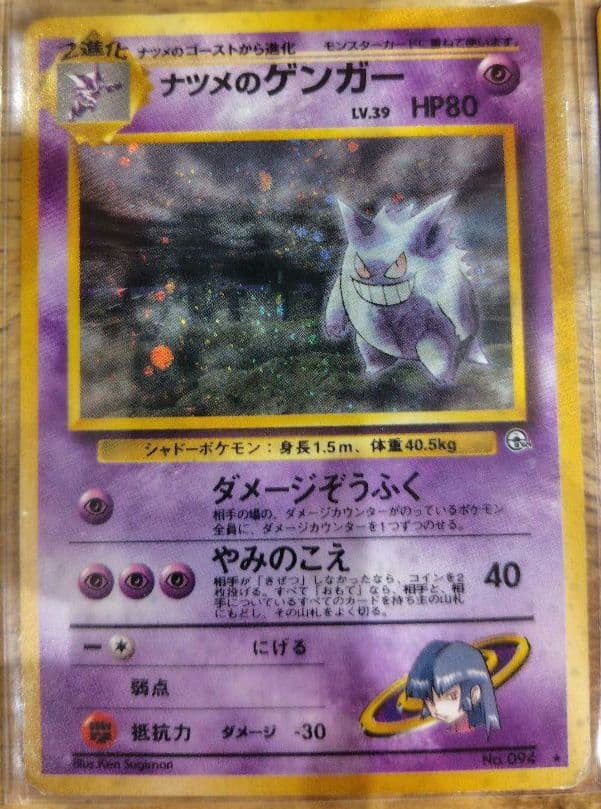 ポケモンカード 旧裏 エーフィ ナツメのゲンガー わるいゲンガー