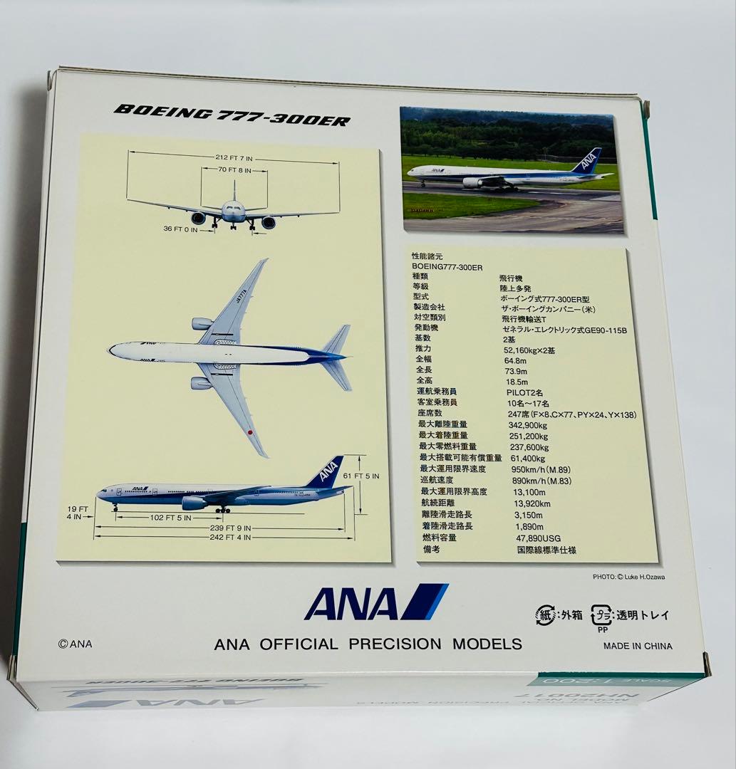 全日空商事 1/200 ANA 777-300ER NH20017