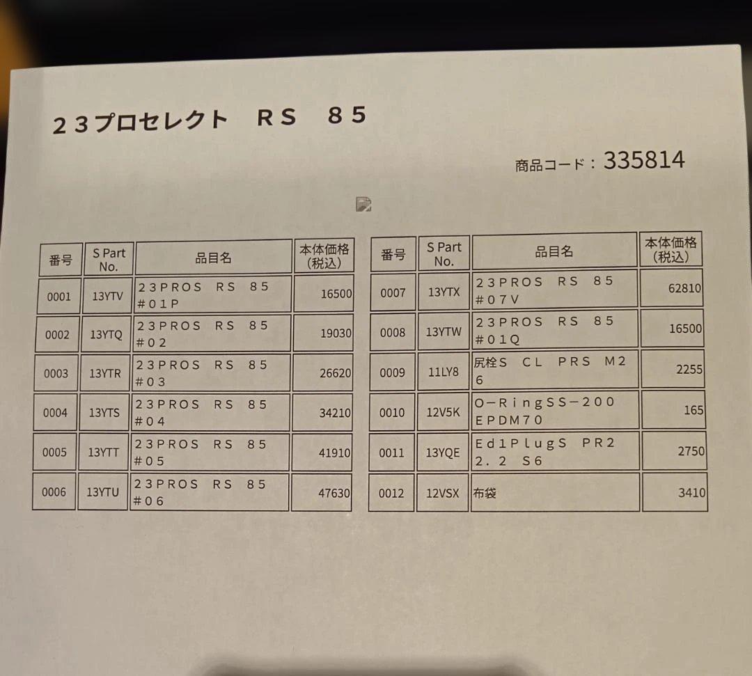 SHIMANO PROSELECT RS 85 替穂付　パーツ取用破損竿付帯