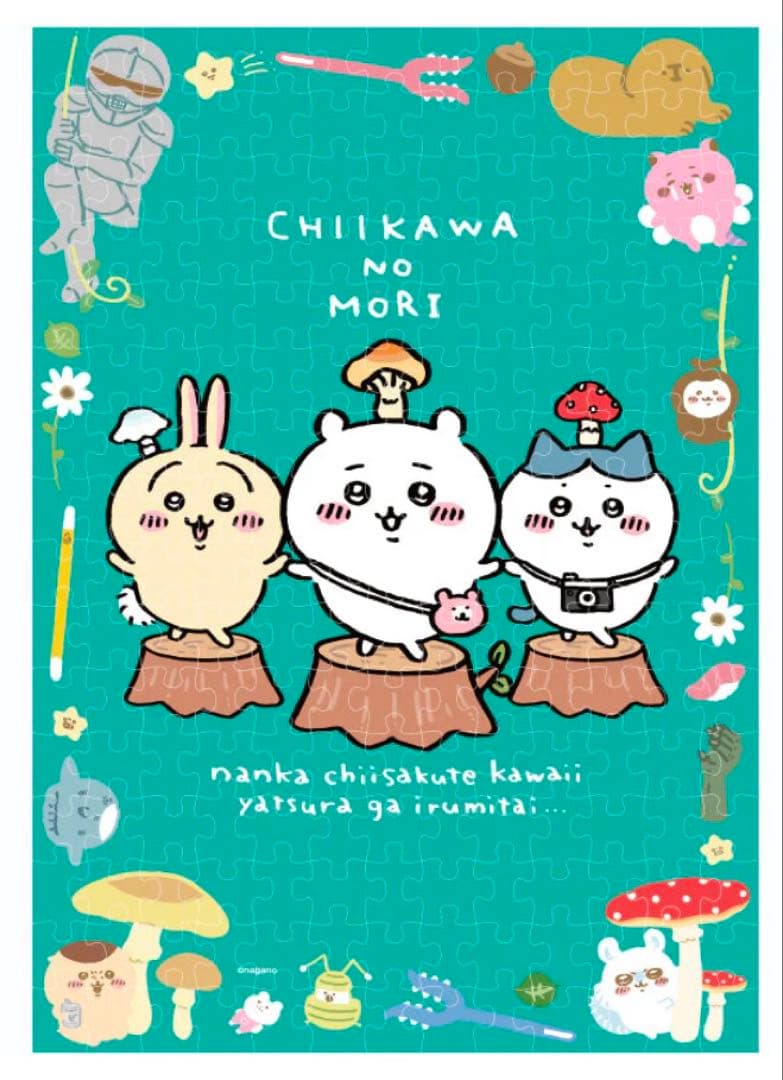 ちいかわ ちいかわの森 パズル ジグソーパズル 208ピース 新品 きのこ 匿名