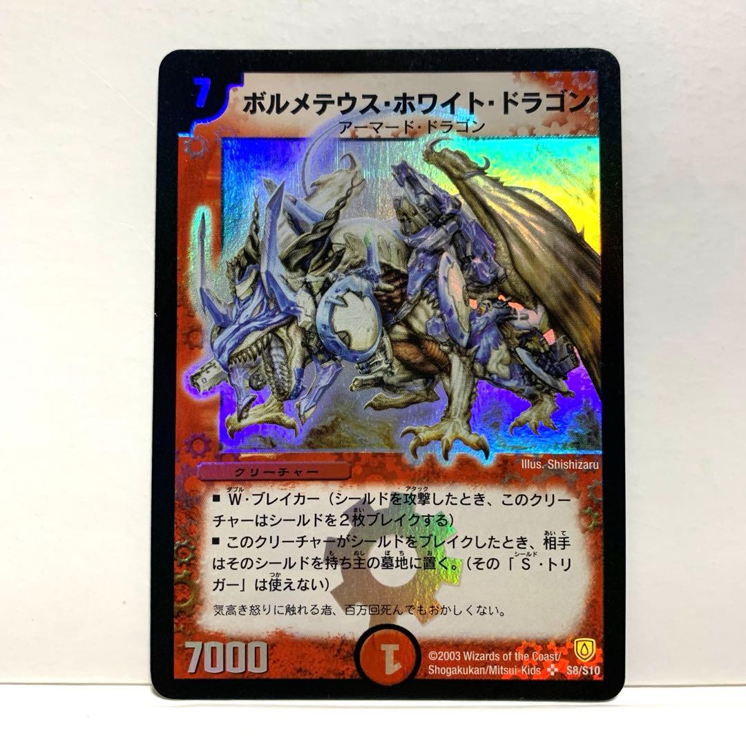 ボルメテウスホワイトドラゴン　初期