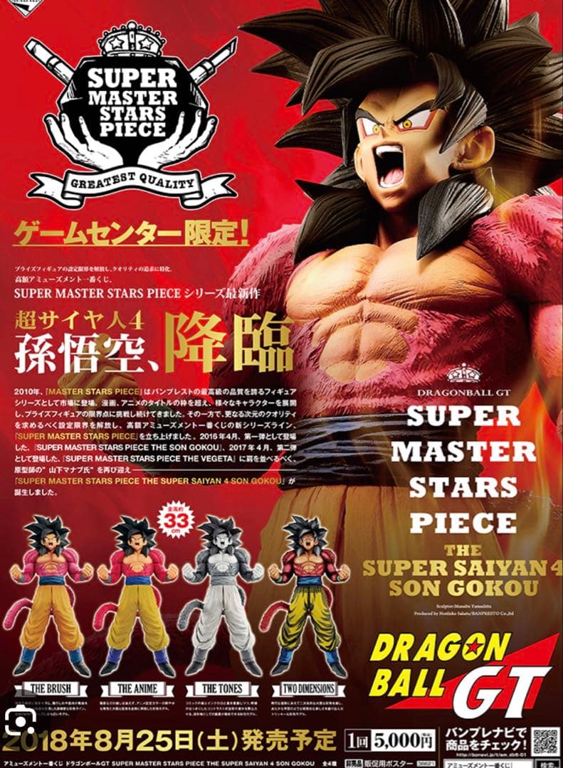 SMSP ドラゴンボール スーパーサイヤ人4 孫悟空 一番くじ　3種　新品未開封