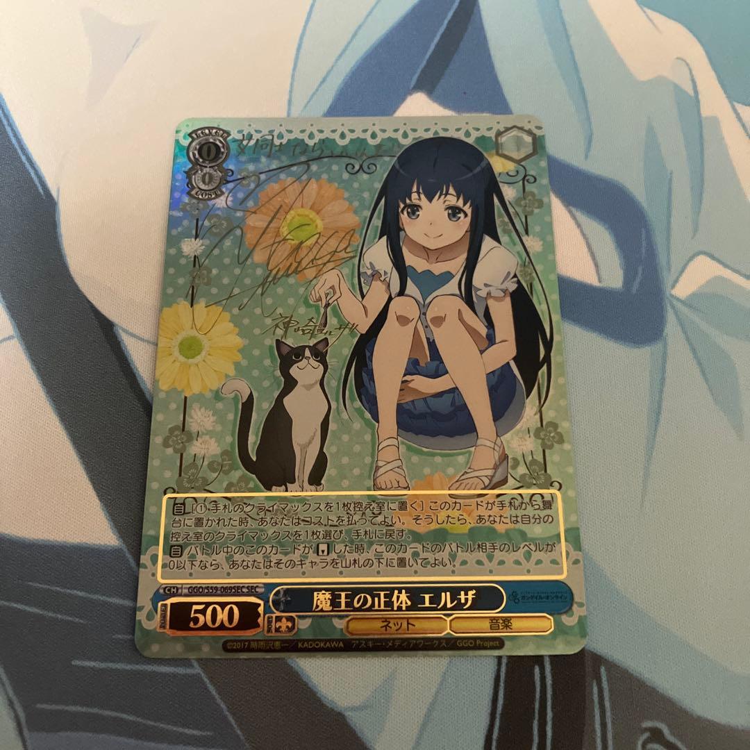 魔王の正体 エルザ sec