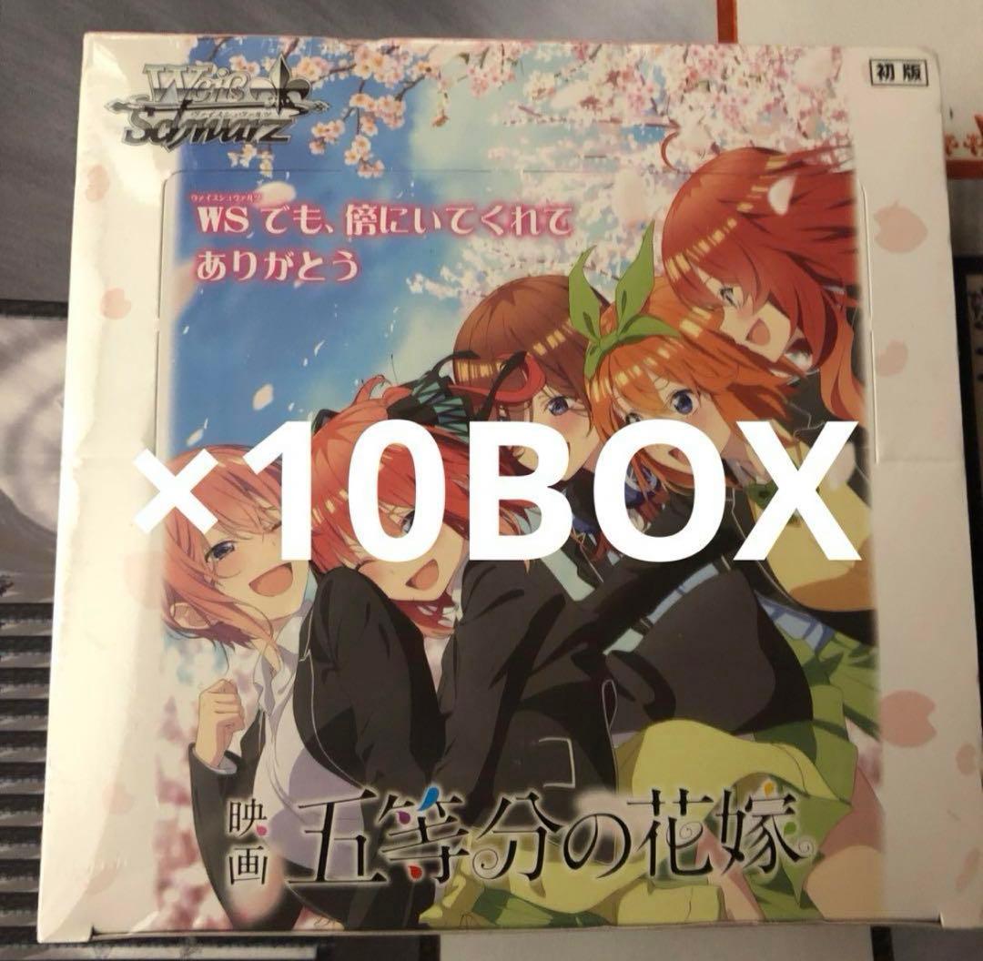 映画　五等分の花嫁　10BOX