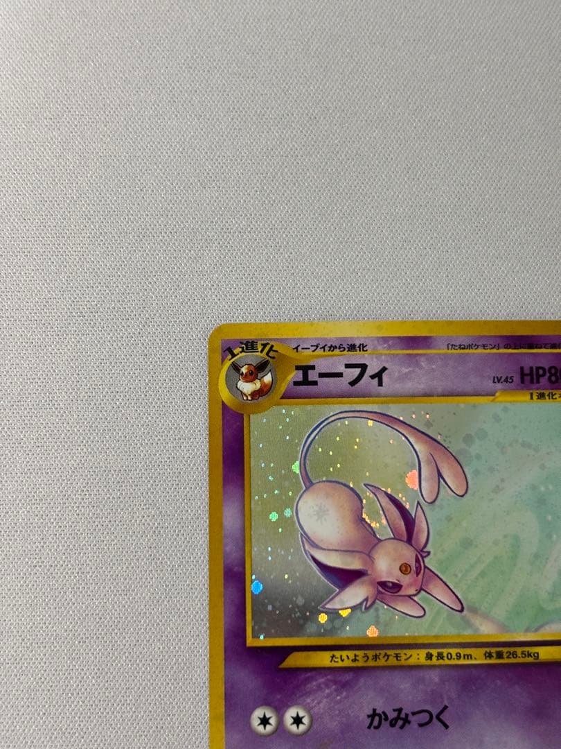 エーフィ ★ 拡張パック第2弾 遺跡をこえて　旧裏　渦巻きあり