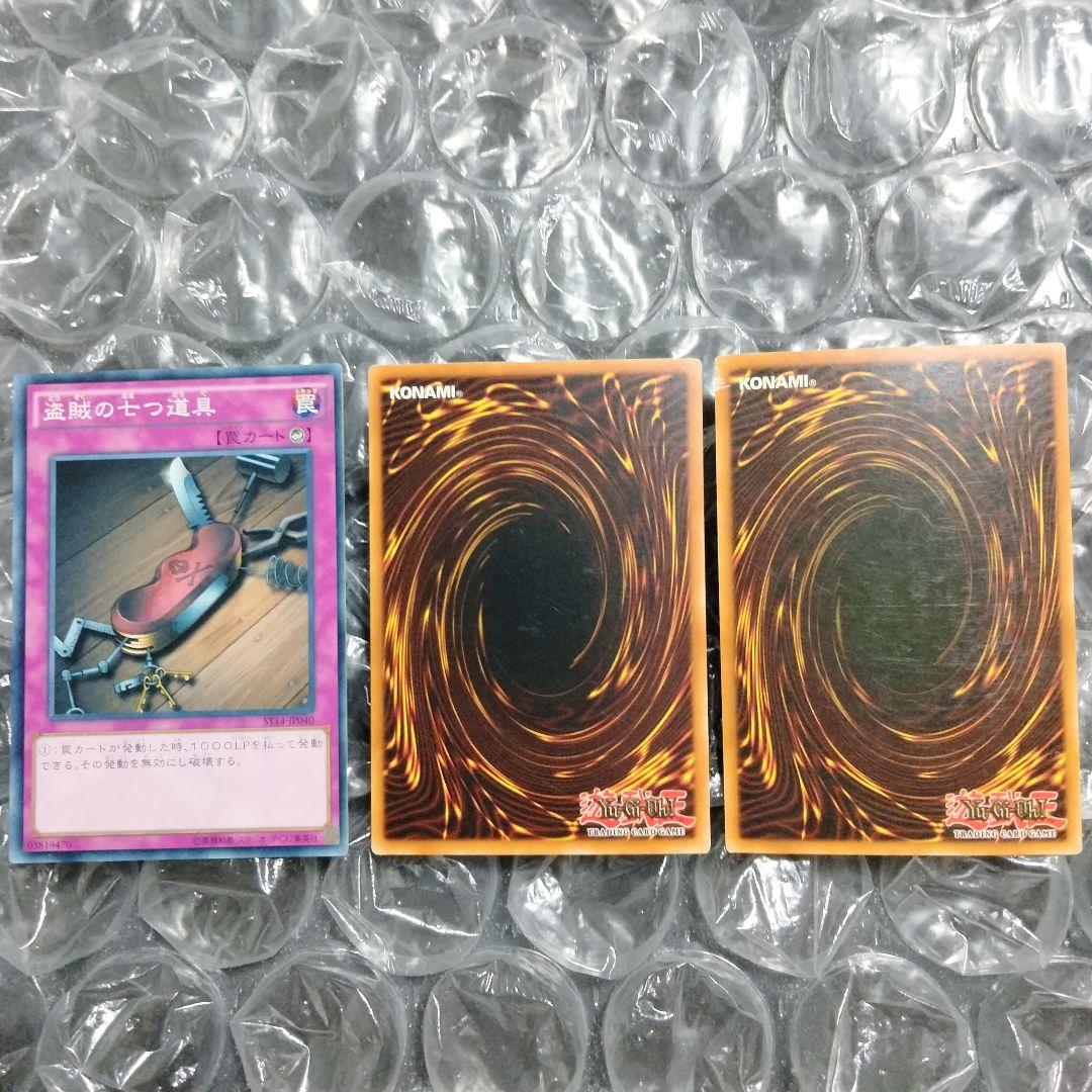 大特価 エラー faded 初期 遊戯王 盗賊の七つ道具 比較用付き