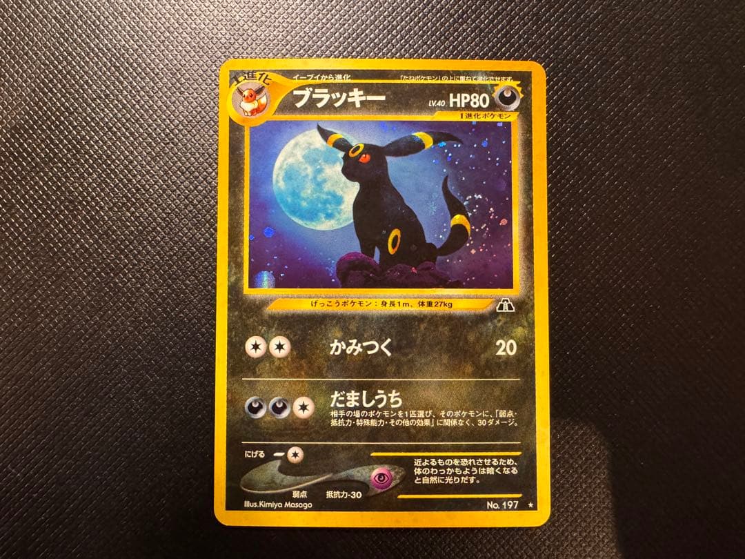 ブラッキー　旧裏