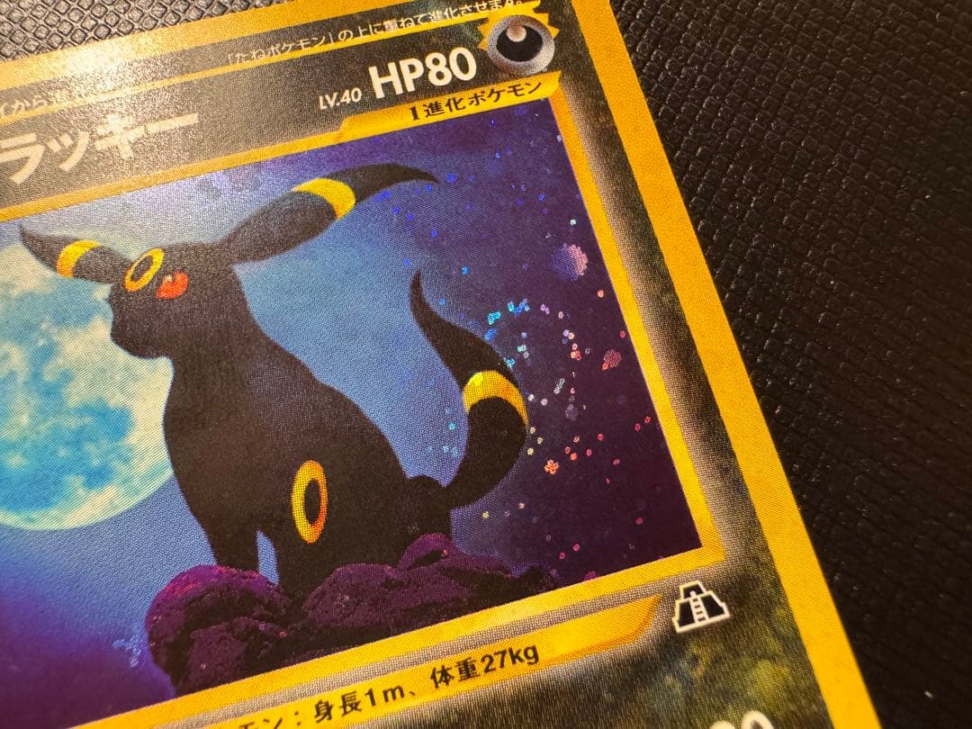 ブラッキー　旧裏