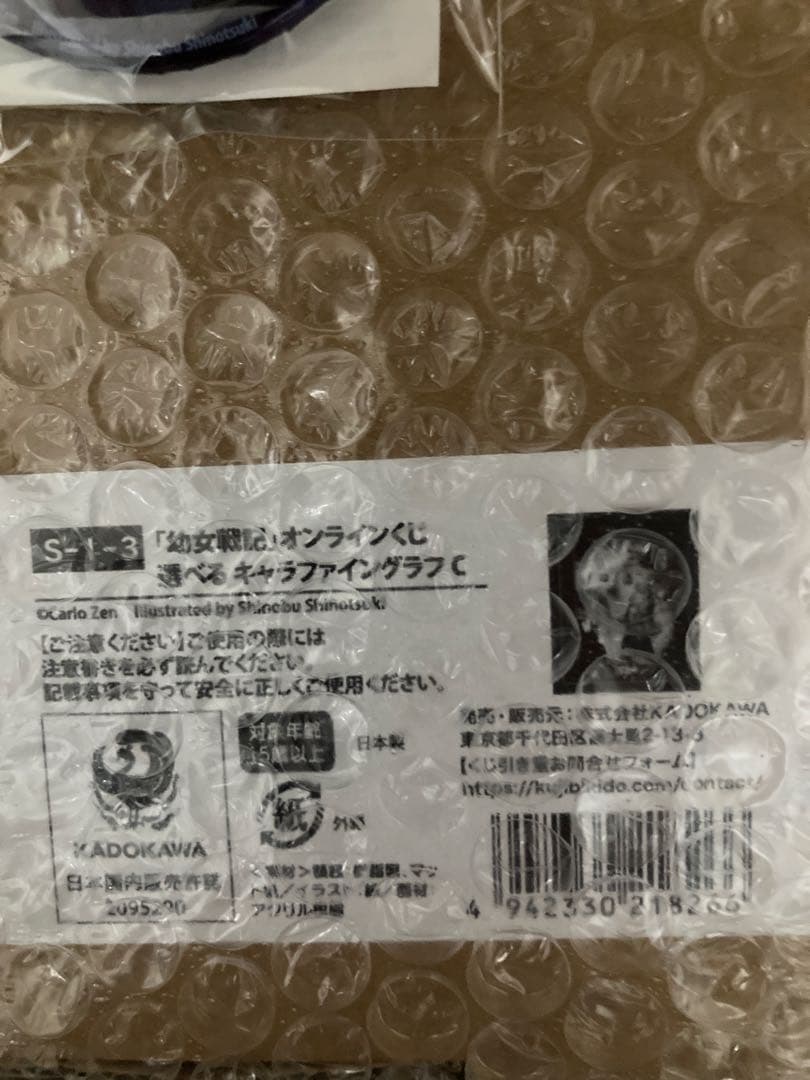 くじ引き堂　幼女戦記　S賞 キャラファイングラフ　セット